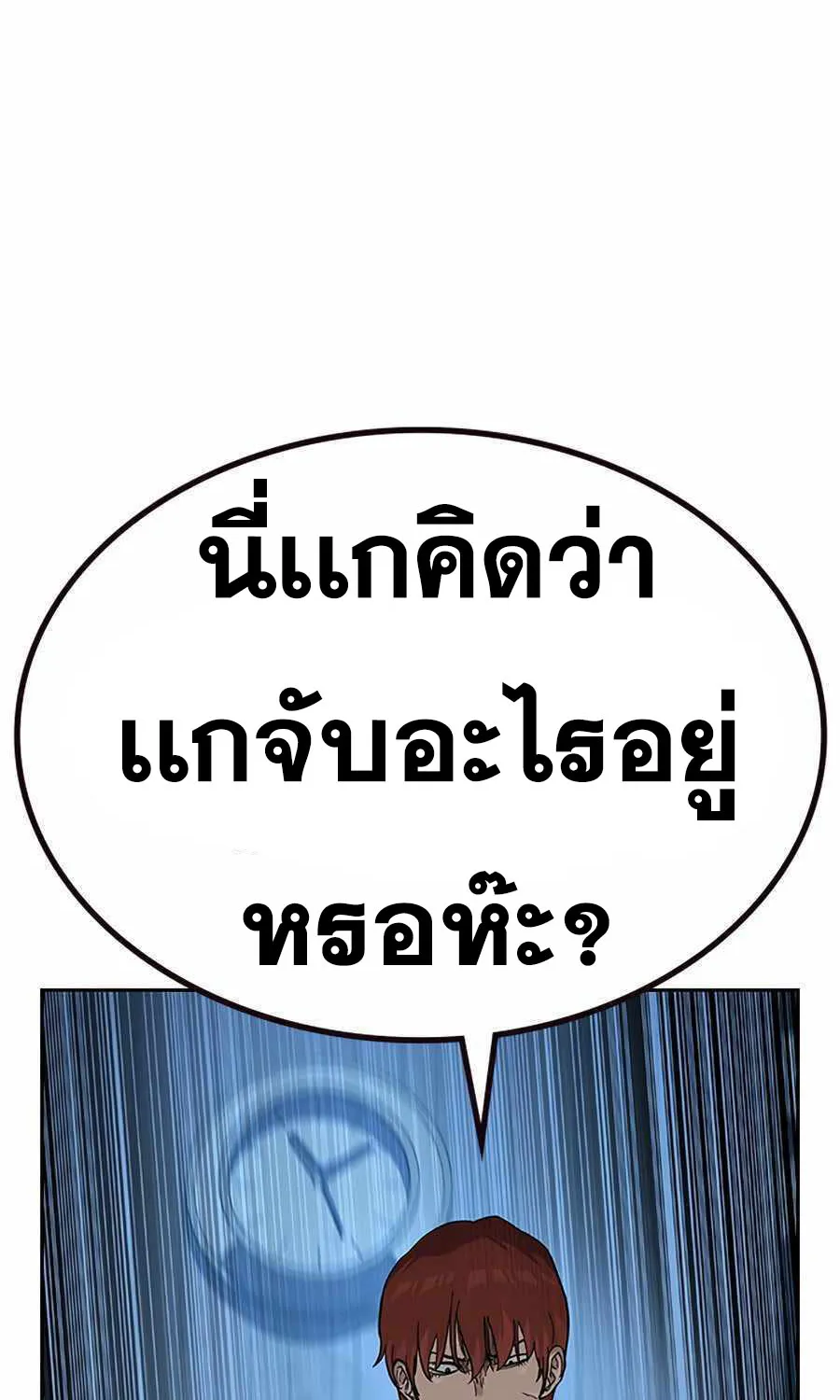 To Not Die เหยื่ออย่างผมต้องรอด - หน้า 78