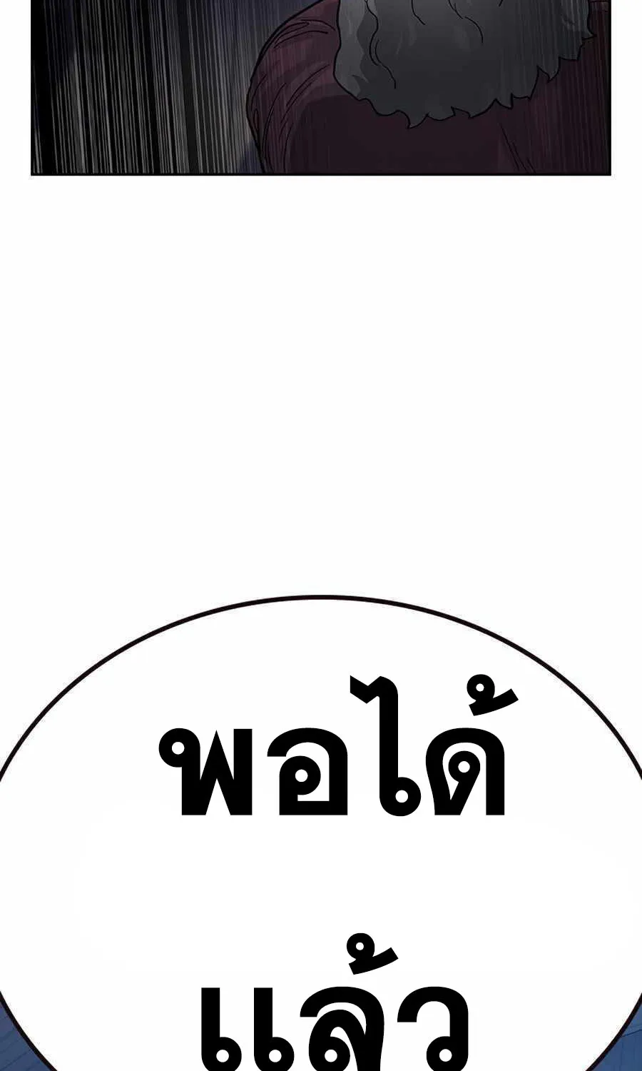 To Not Die เหยื่ออย่างผมต้องรอด - หน้า 80