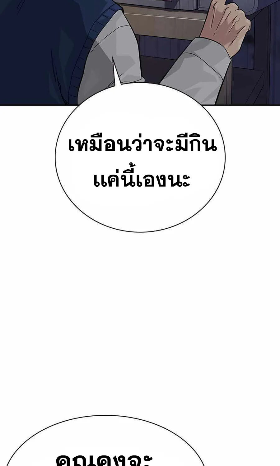 To Not Die เหยื่ออย่างผมต้องรอด - หน้า 89