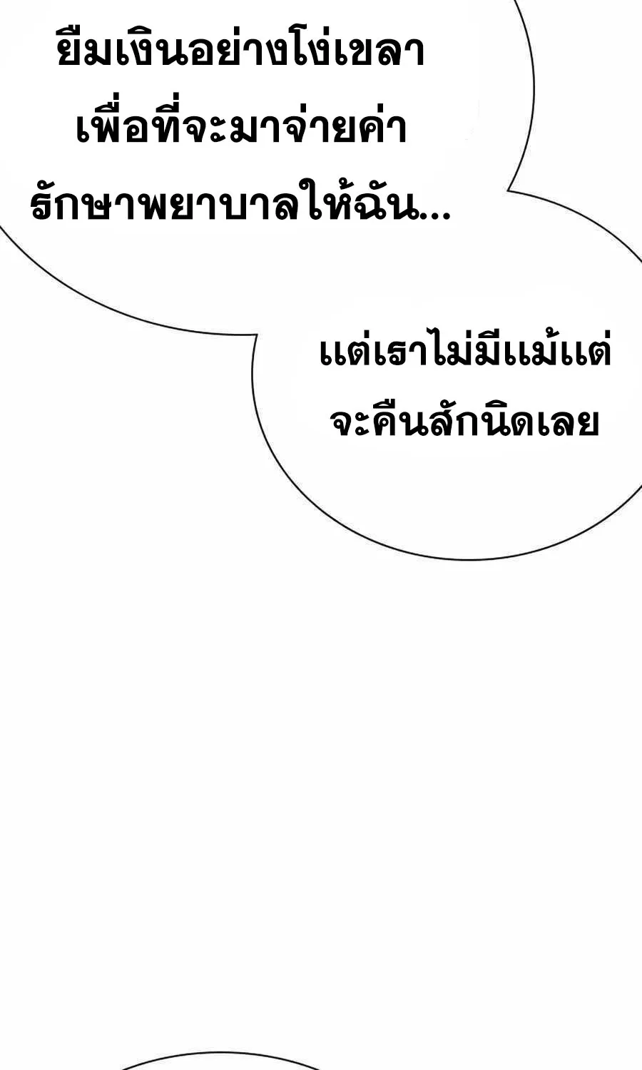 To Not Die เหยื่ออย่างผมต้องรอด - หน้า 93