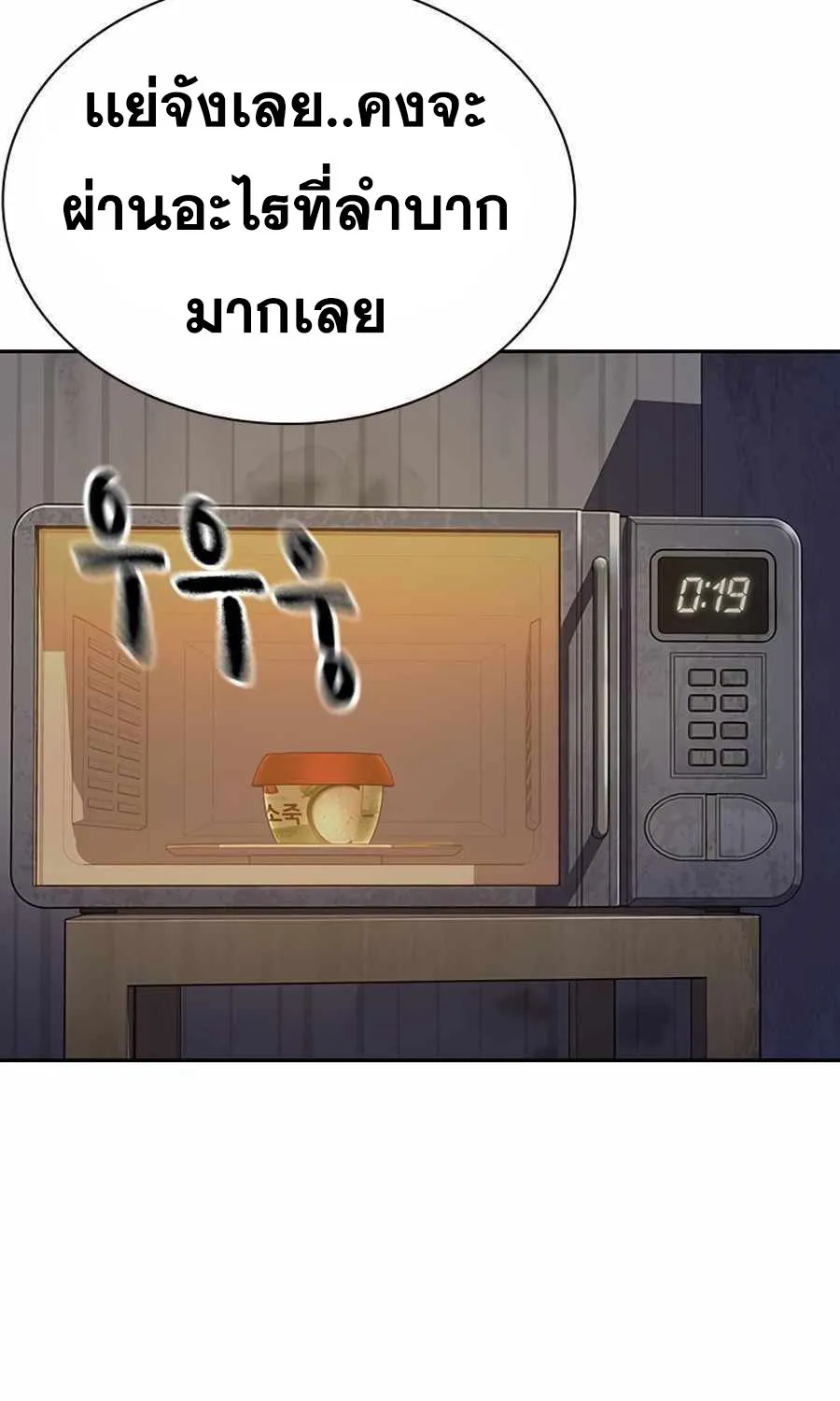 To Not Die เหยื่ออย่างผมต้องรอด - หน้า 94