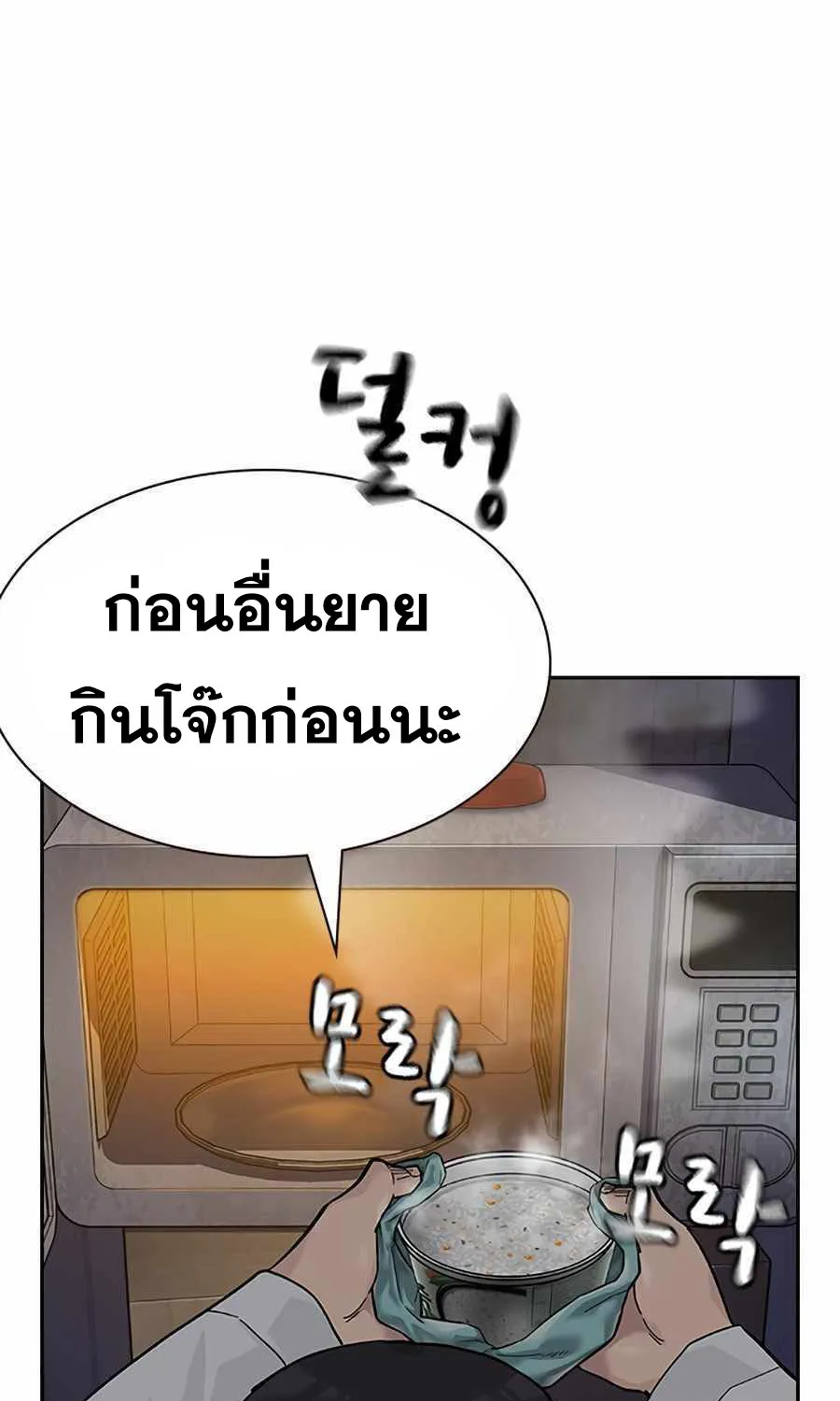 To Not Die เหยื่ออย่างผมต้องรอด - หน้า 98