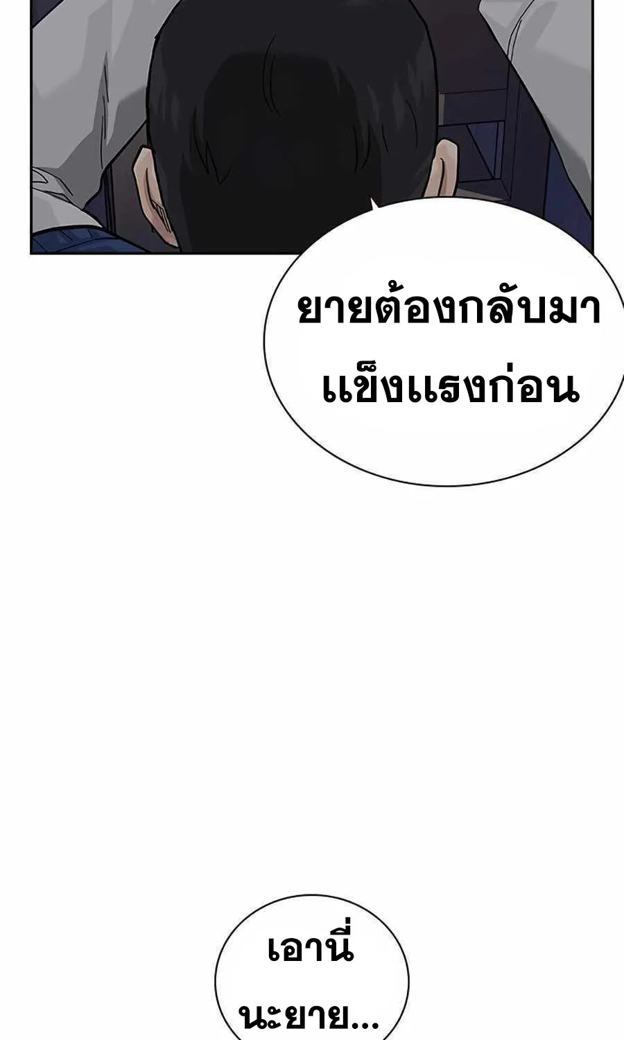 To Not Die เหยื่ออย่างผมต้องรอด - หน้า 99