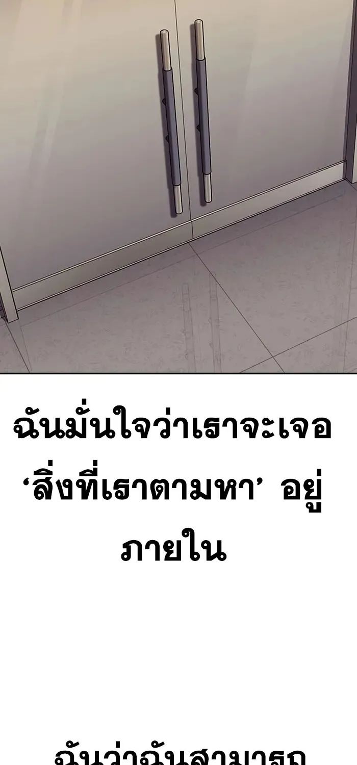 To Not Die เหยื่ออย่างผมต้องรอด - หน้า 100