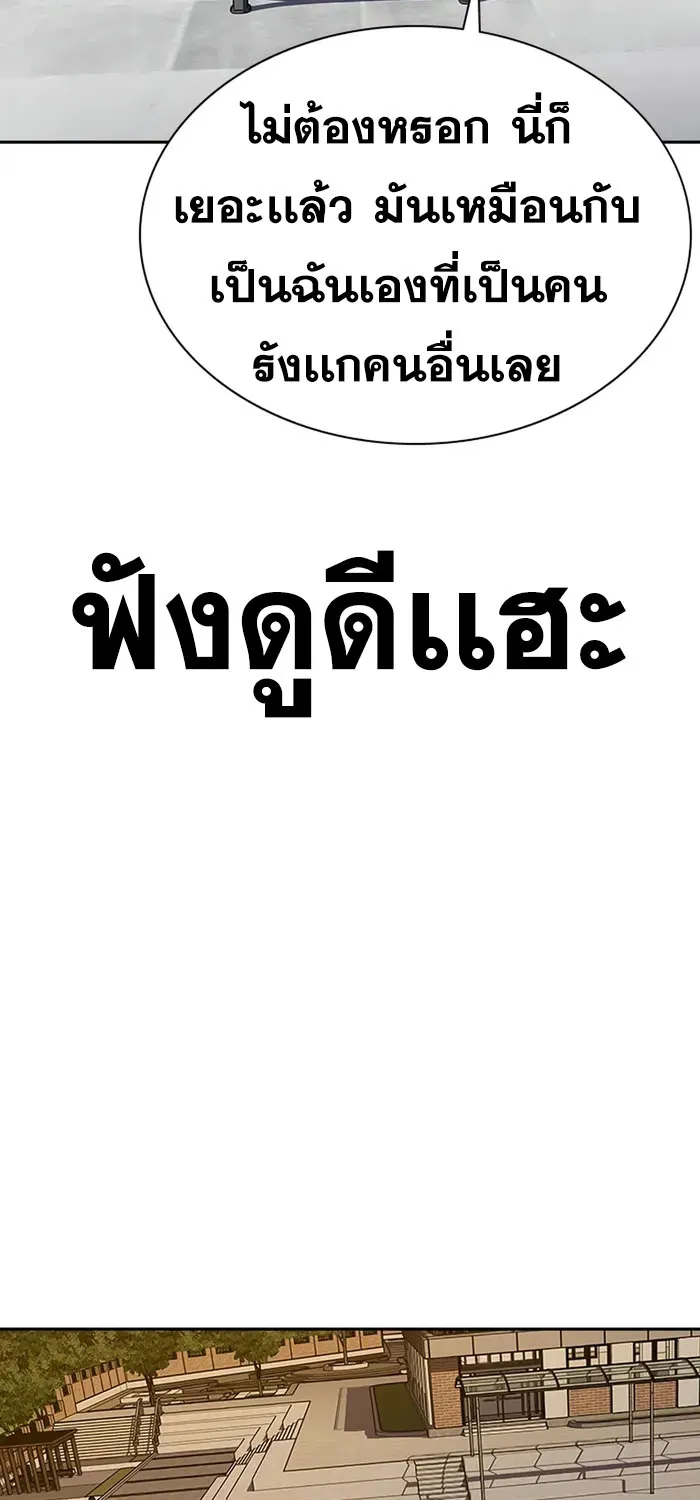 To Not Die เหยื่ออย่างผมต้องรอด - หน้า 118