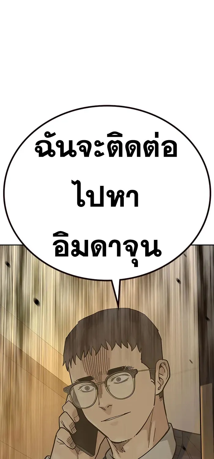 To Not Die เหยื่ออย่างผมต้องรอด - หน้า 125