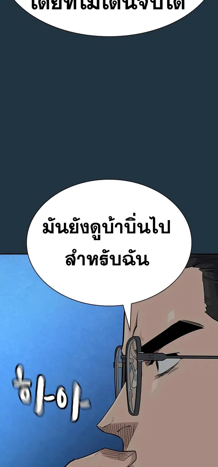 To Not Die เหยื่ออย่างผมต้องรอด - หน้า 34