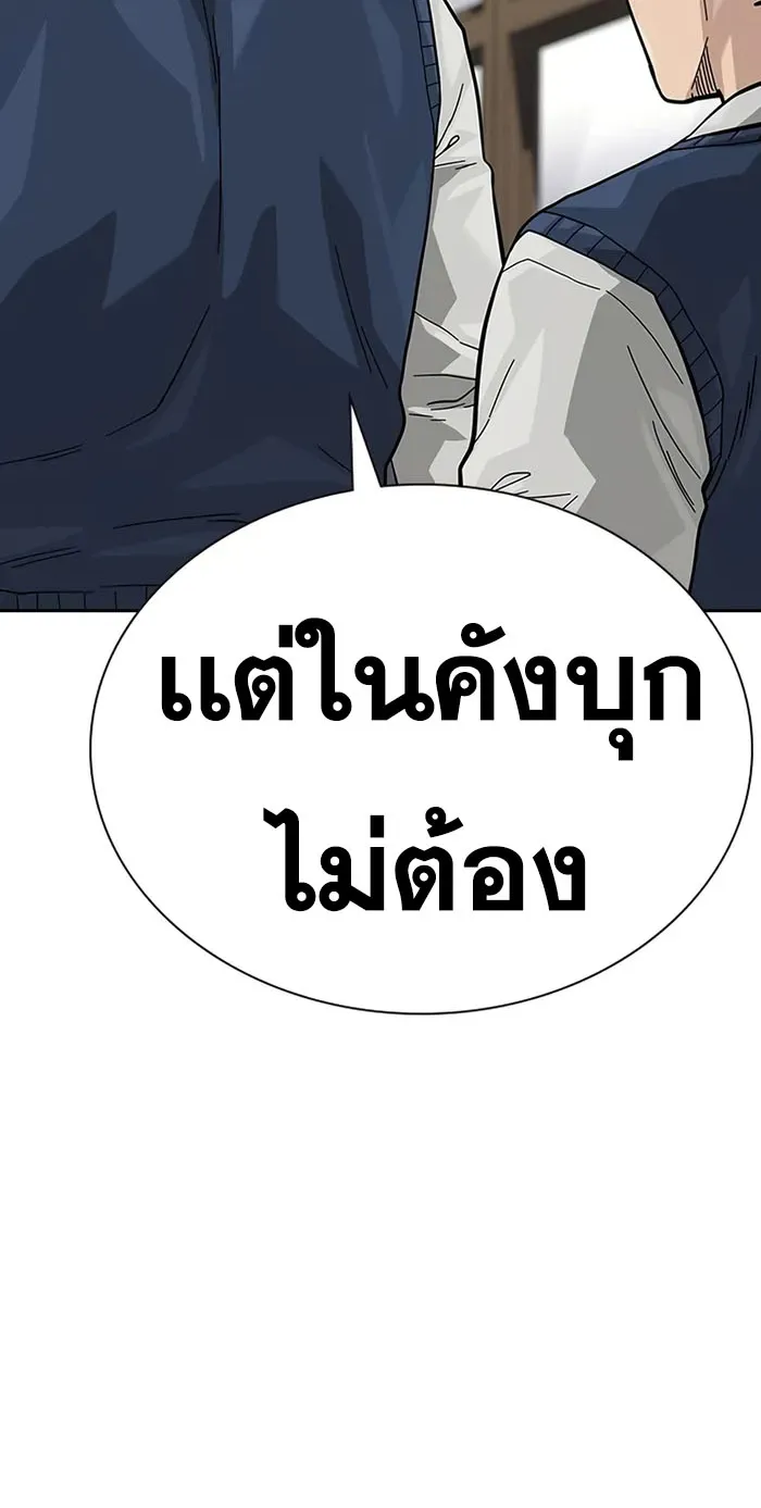 To Not Die เหยื่ออย่างผมต้องรอด - หน้า 68