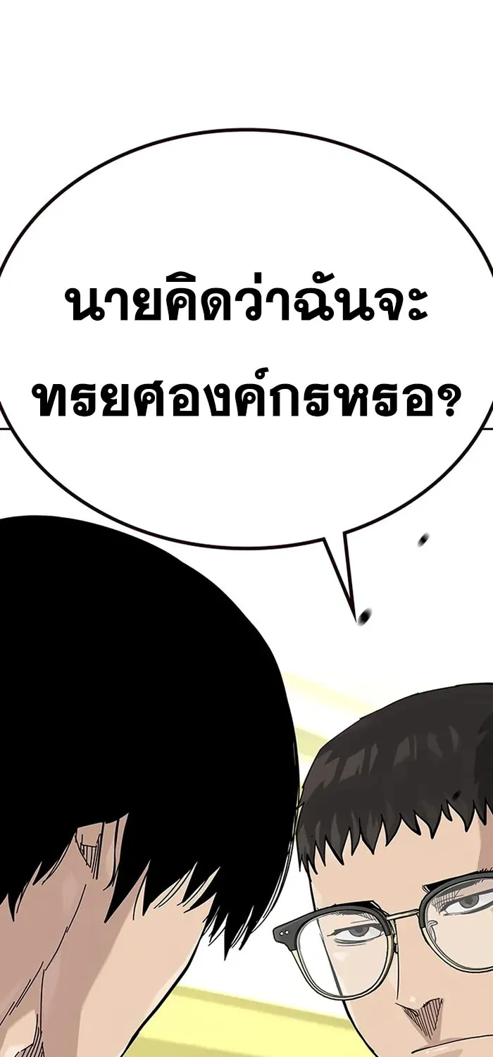 To Not Die เหยื่ออย่างผมต้องรอด - หน้า 71