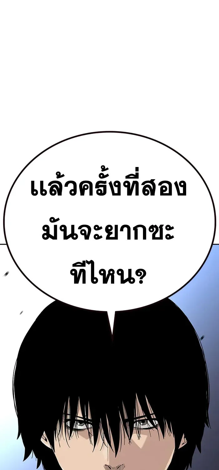 To Not Die เหยื่ออย่างผมต้องรอด - หน้า 76