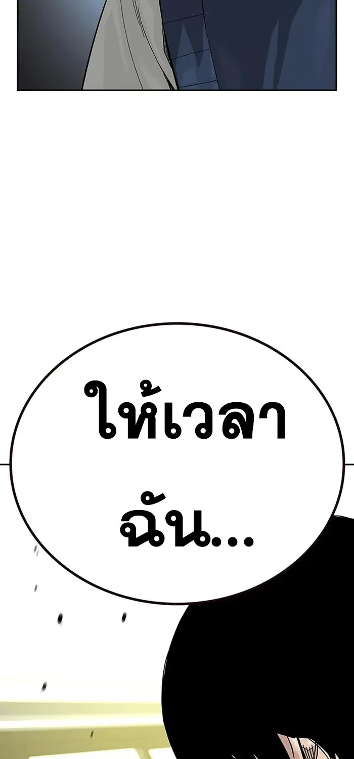 To Not Die เหยื่ออย่างผมต้องรอด - หน้า 79