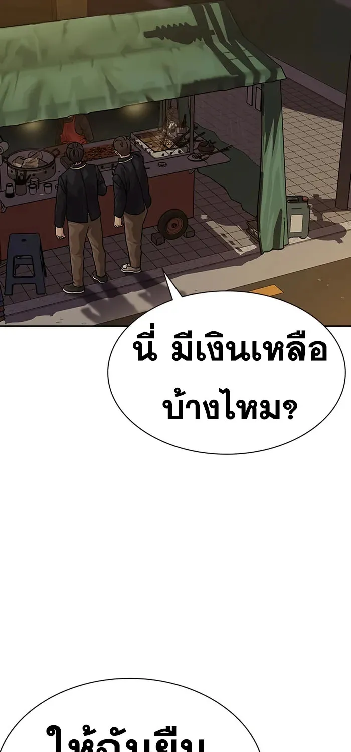 To Not Die เหยื่ออย่างผมต้องรอด - หน้า 83