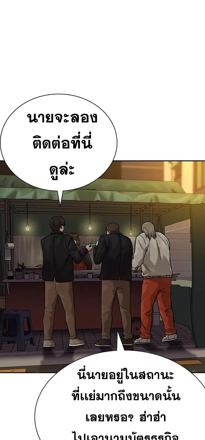 To Not Die เหยื่ออย่างผมต้องรอด - หน้า 86