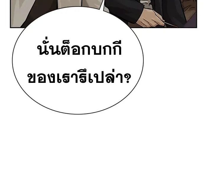 To Not Die เหยื่ออย่างผมต้องรอด - หน้า 88