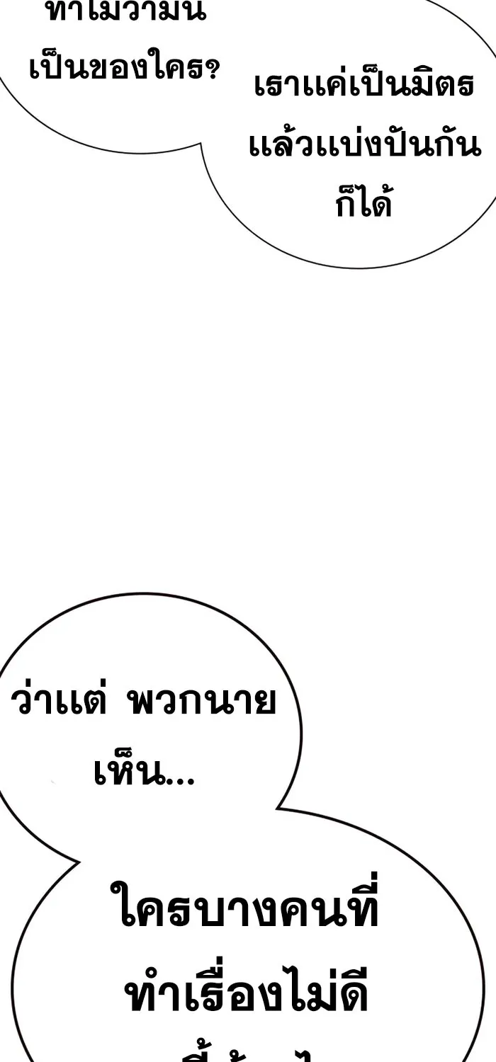 To Not Die เหยื่ออย่างผมต้องรอด - หน้า 91