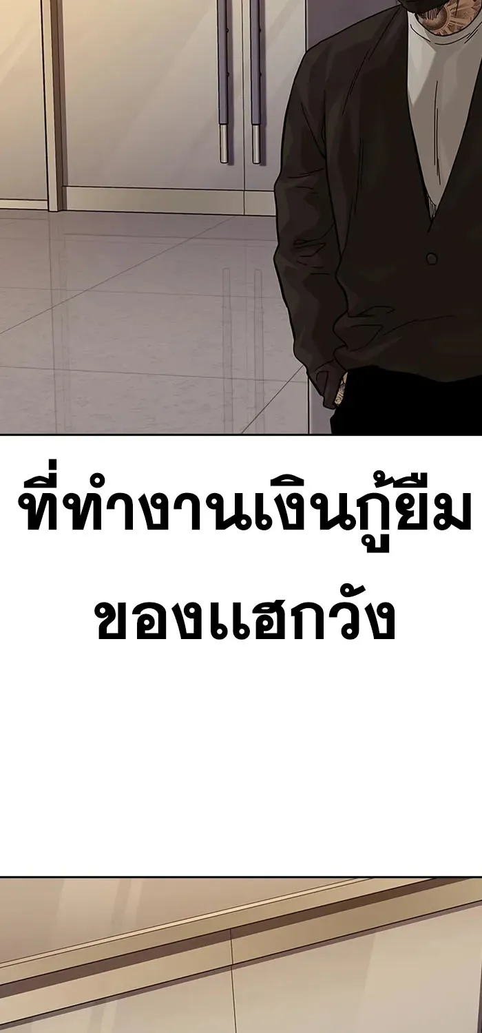 To Not Die เหยื่ออย่างผมต้องรอด - หน้า 99