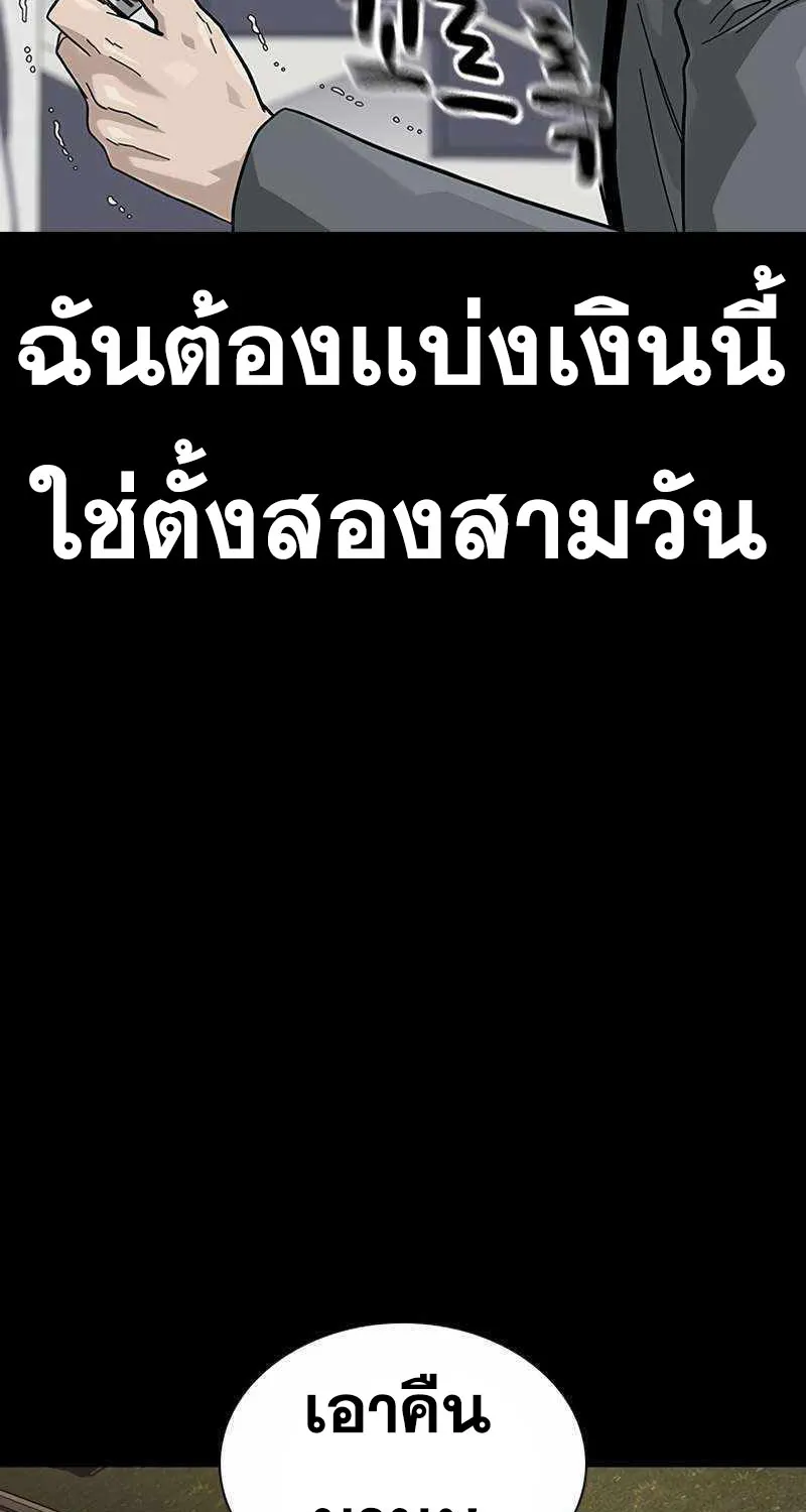 To Not Die เหยื่ออย่างผมต้องรอด - หน้า 10