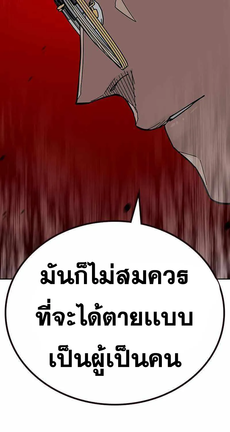 To Not Die เหยื่ออย่างผมต้องรอด - หน้า 101