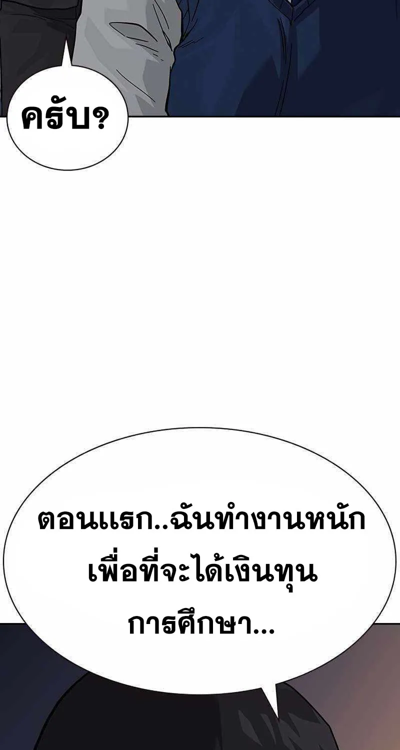 To Not Die เหยื่ออย่างผมต้องรอด - หน้า 106