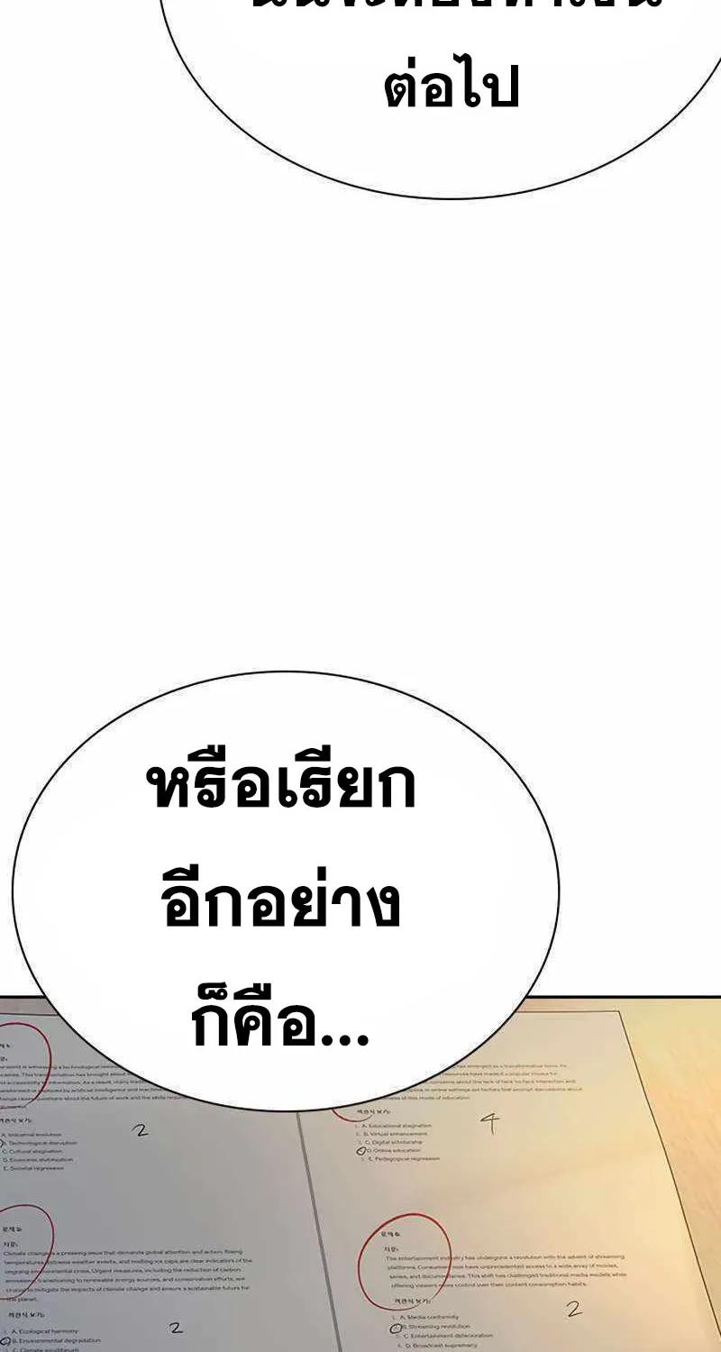 To Not Die เหยื่ออย่างผมต้องรอด - หน้า 109