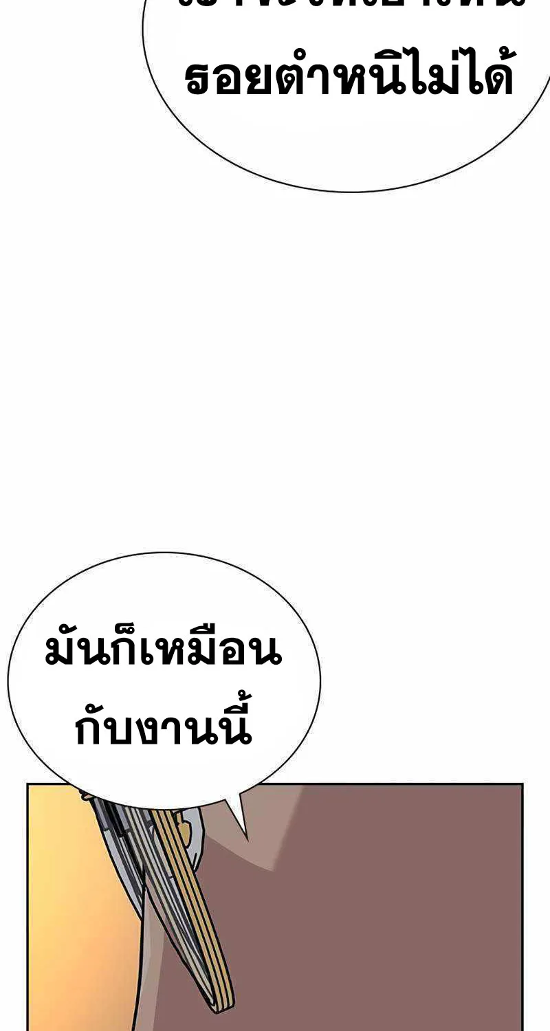 To Not Die เหยื่ออย่างผมต้องรอด - หน้า 113