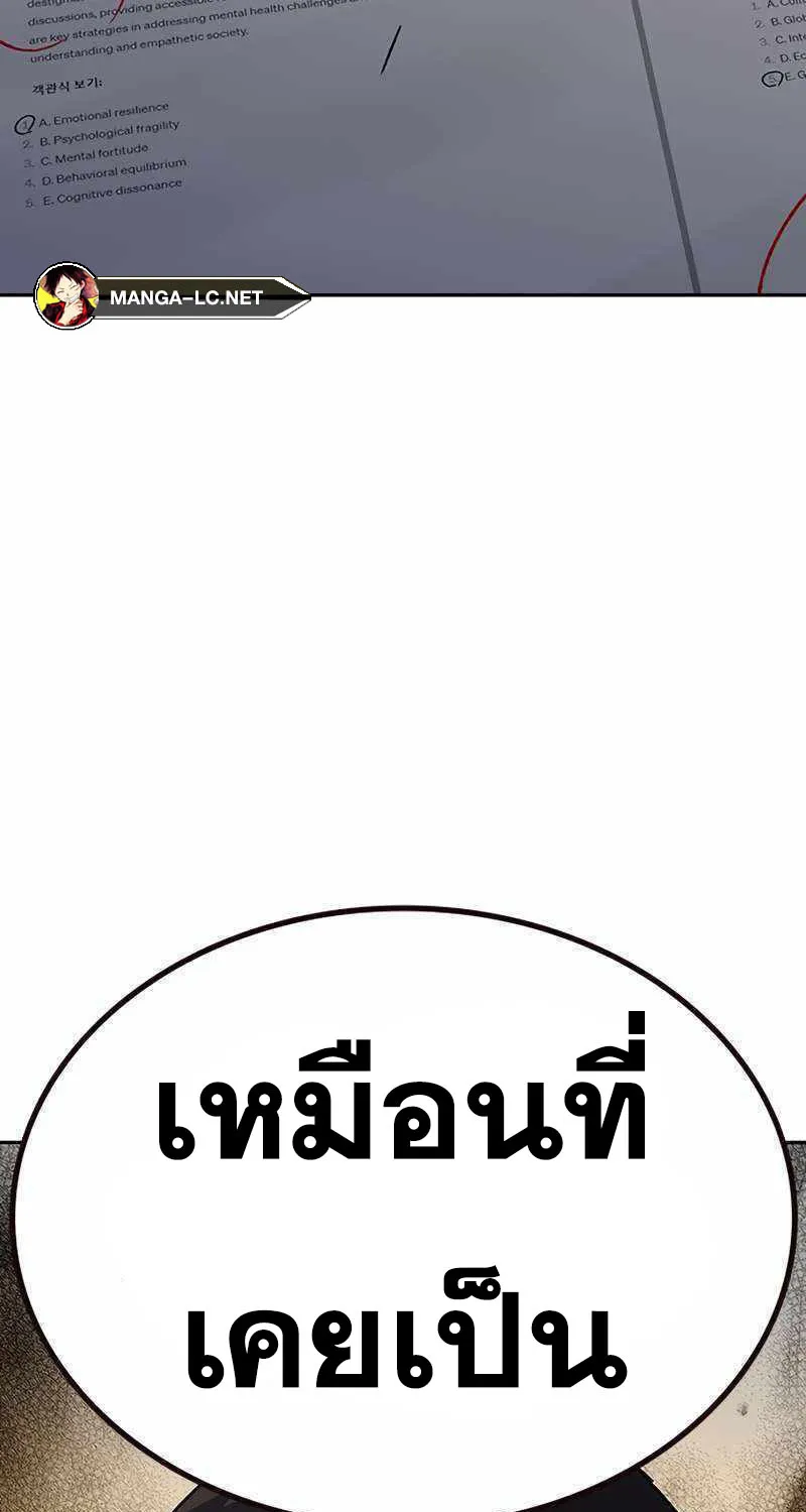 To Not Die เหยื่ออย่างผมต้องรอด - หน้า 116