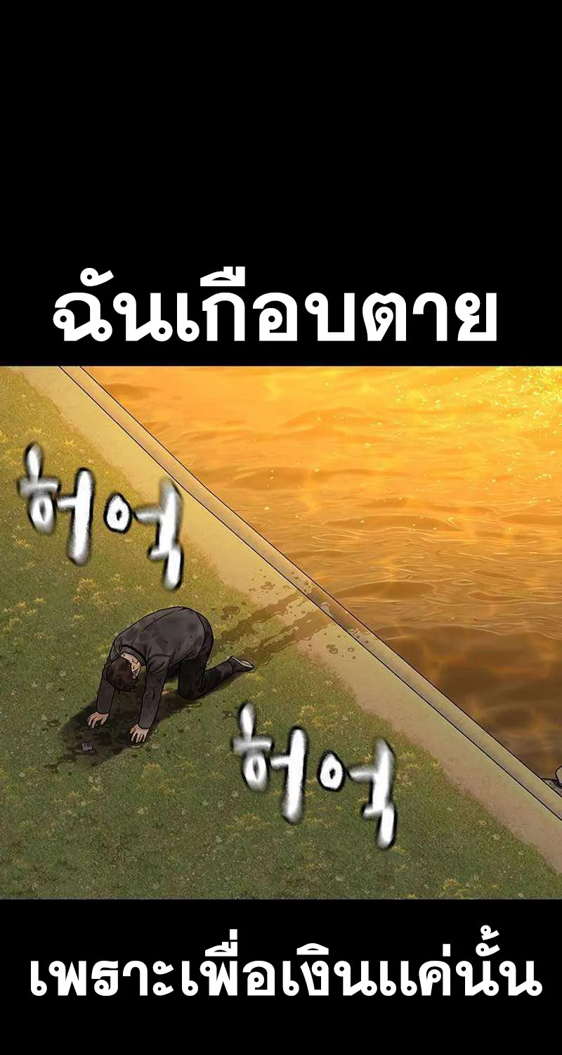 To Not Die เหยื่ออย่างผมต้องรอด - หน้า 23