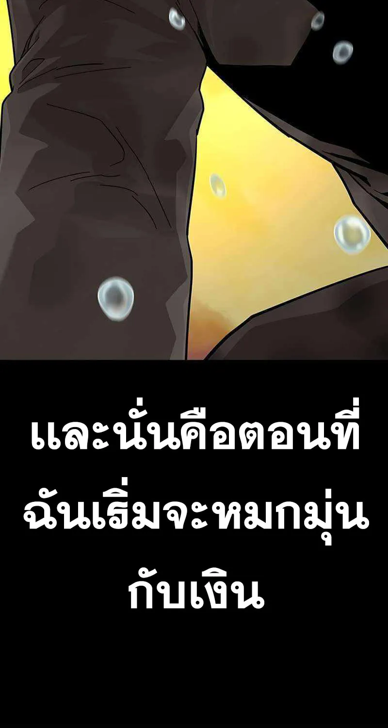 To Not Die เหยื่ออย่างผมต้องรอด - หน้า 26