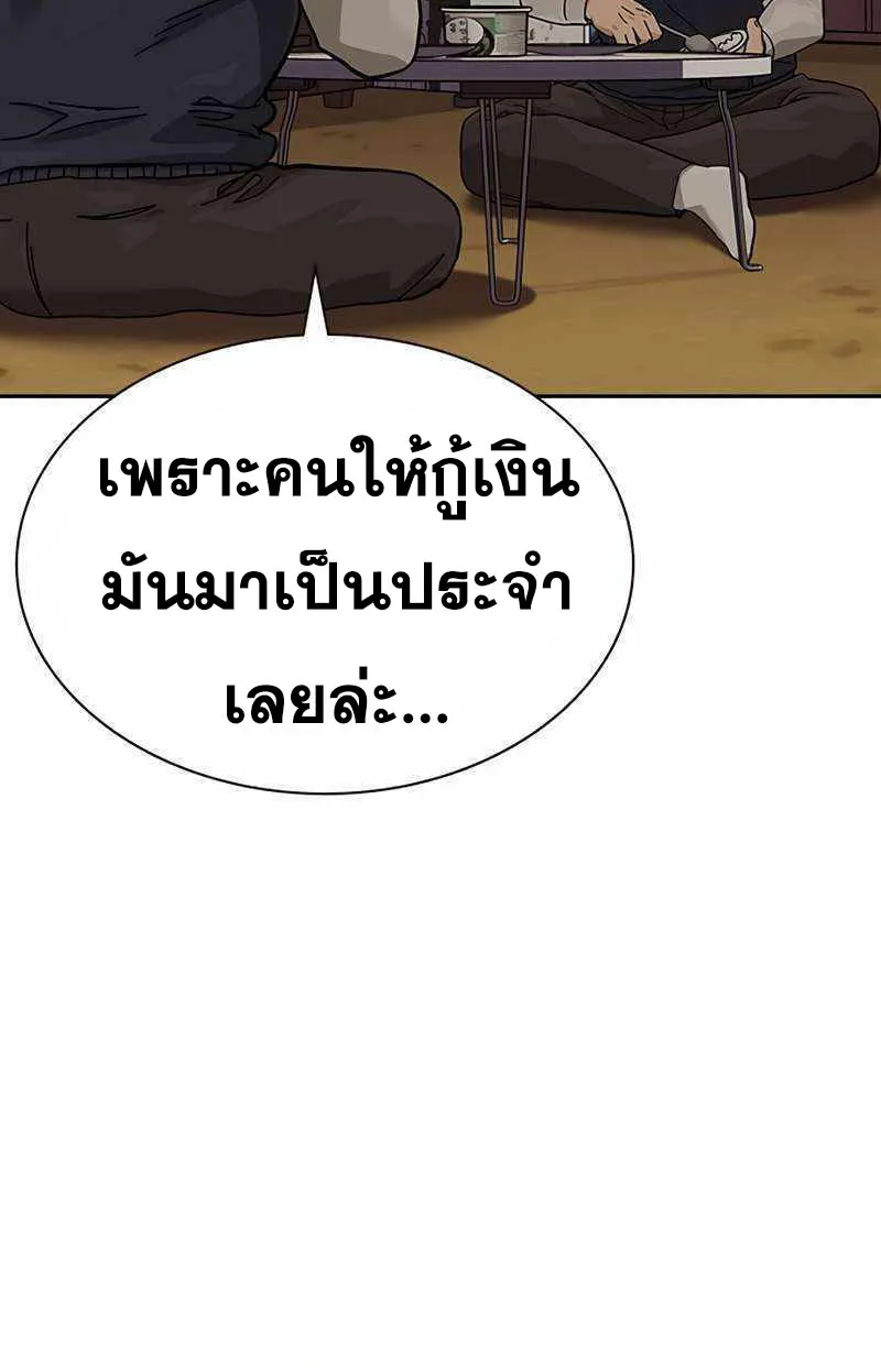 To Not Die เหยื่ออย่างผมต้องรอด - หน้า 43