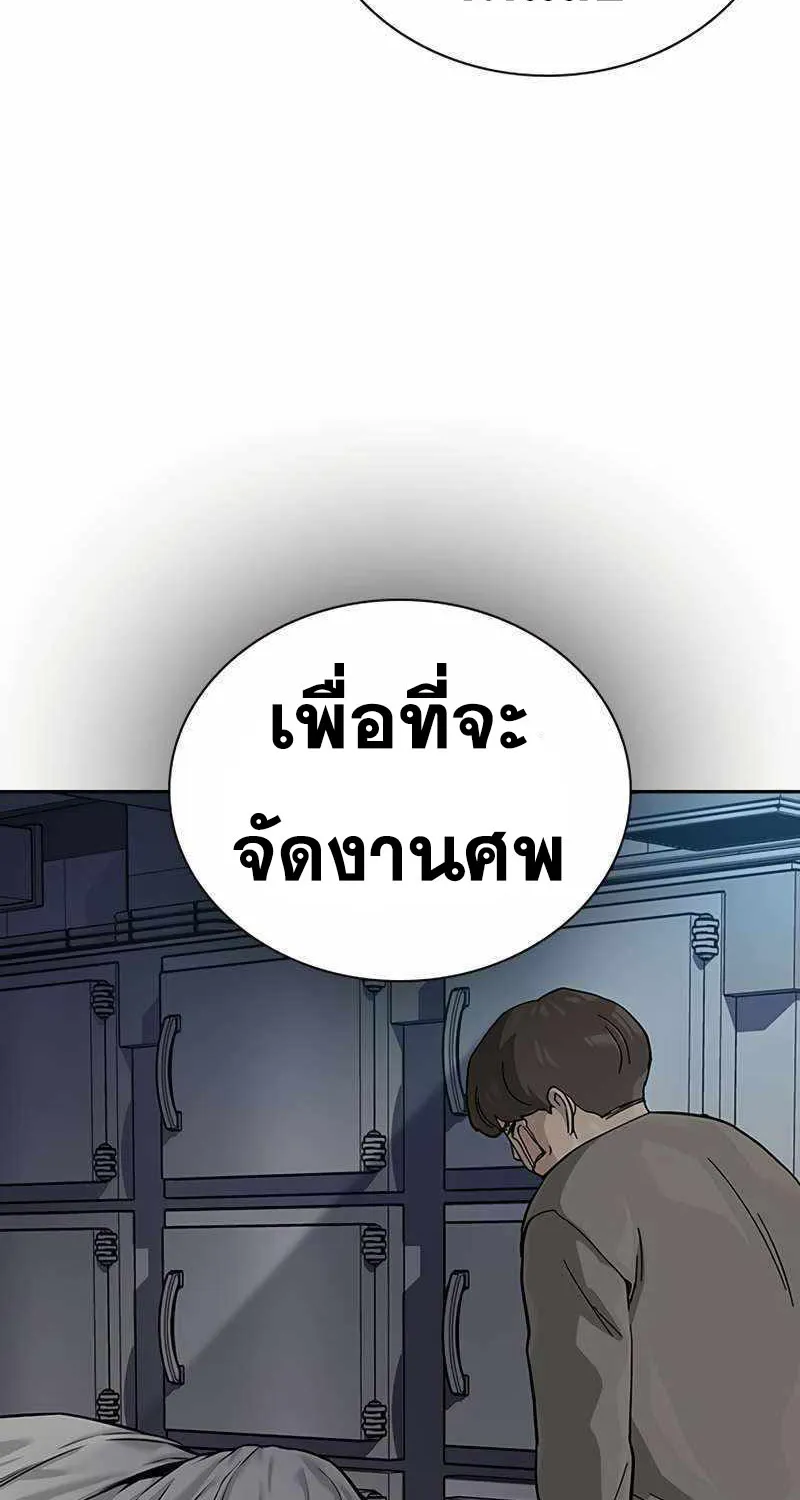 To Not Die เหยื่ออย่างผมต้องรอด - หน้า 45