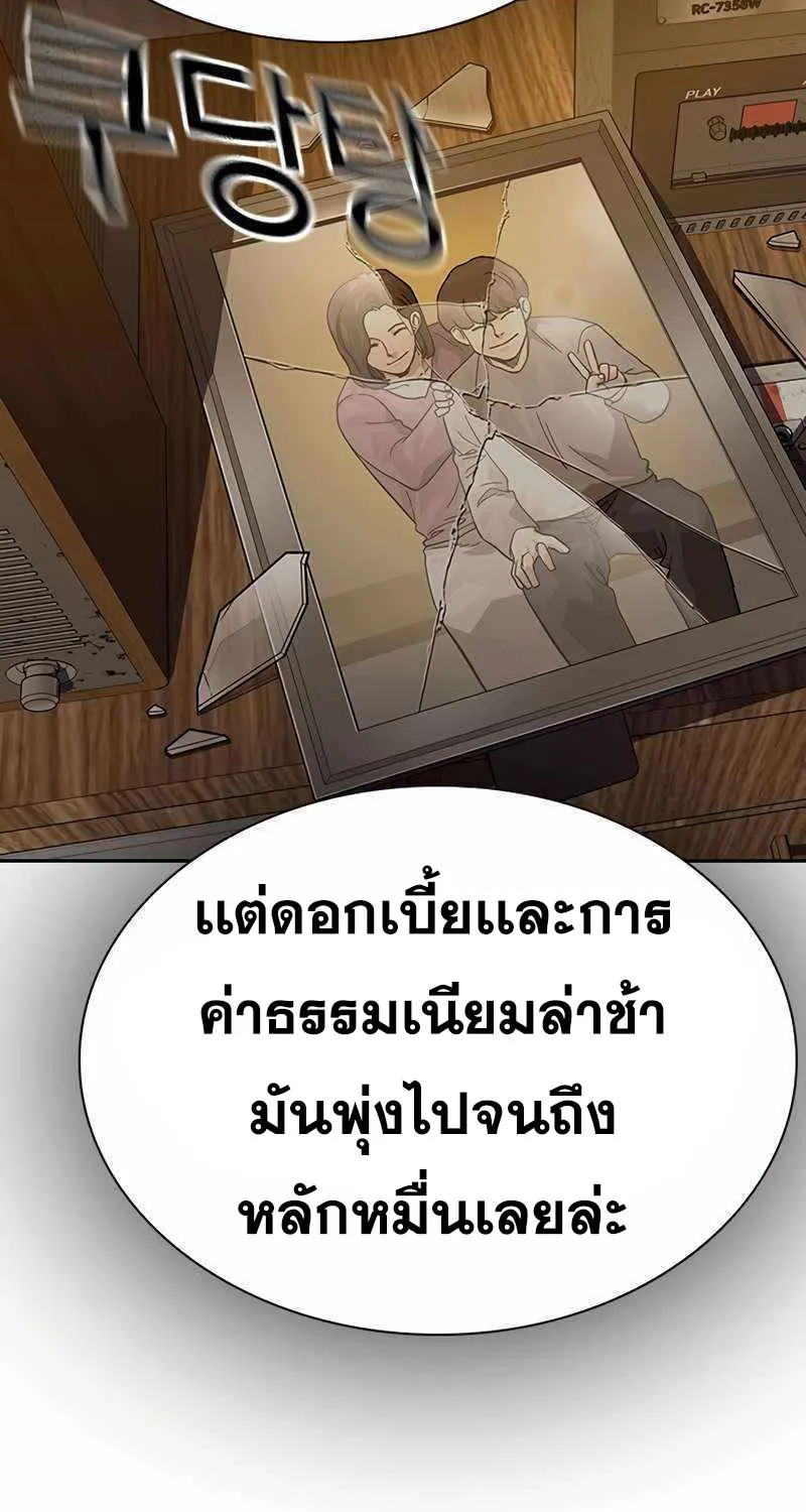 To Not Die เหยื่ออย่างผมต้องรอด - หน้า 65