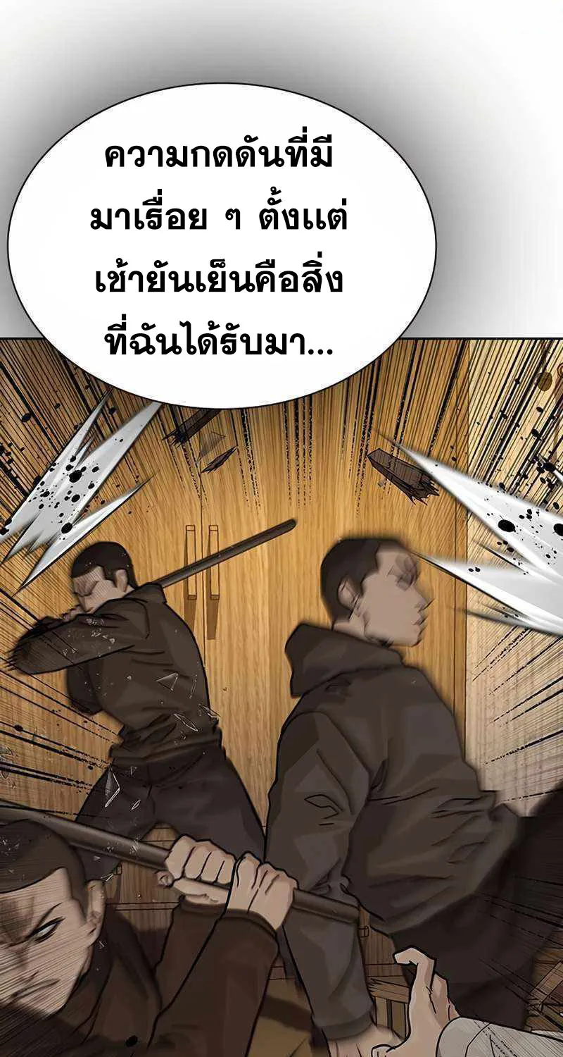 To Not Die เหยื่ออย่างผมต้องรอด - หน้า 67