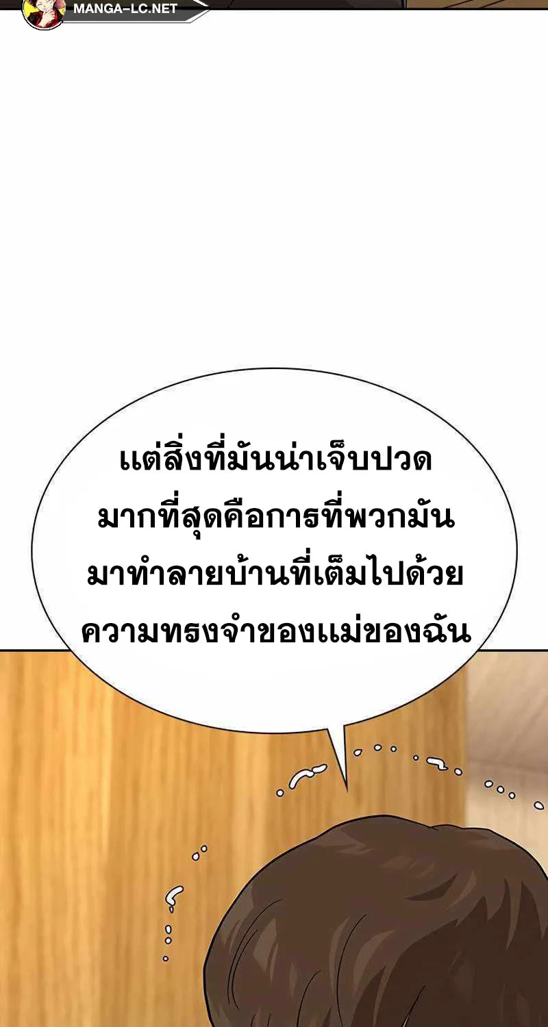 To Not Die เหยื่ออย่างผมต้องรอด - หน้า 70