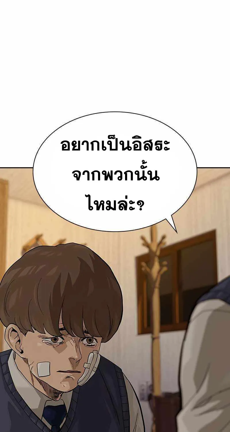 To Not Die เหยื่ออย่างผมต้องรอด - หน้า 73