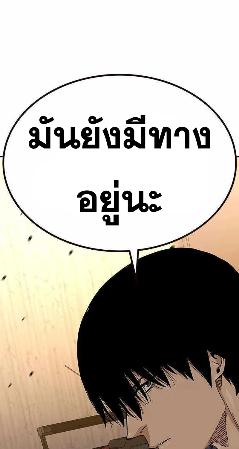 To Not Die เหยื่ออย่างผมต้องรอด - หน้า 76