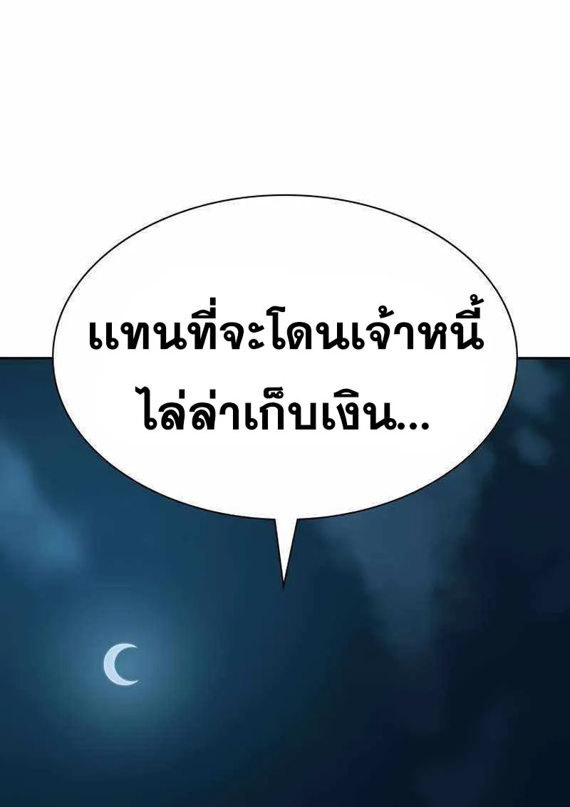 To Not Die เหยื่ออย่างผมต้องรอด - หน้า 81