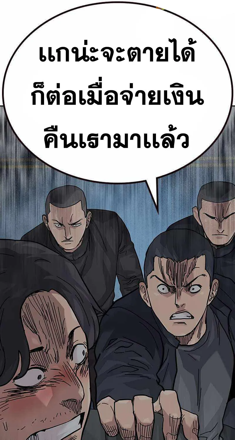 To Not Die เหยื่ออย่างผมต้องรอด - หน้า 89