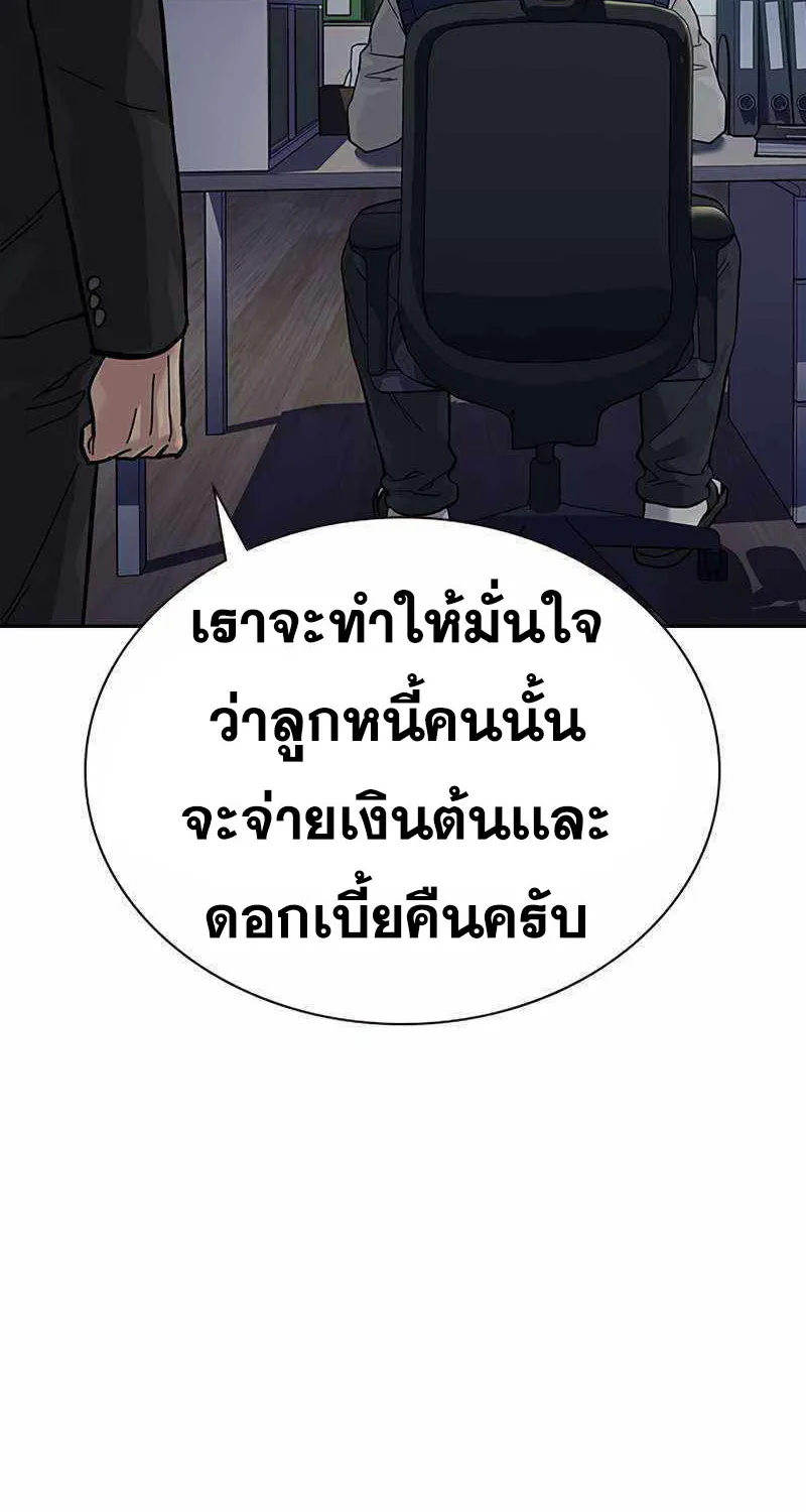 To Not Die เหยื่ออย่างผมต้องรอด - หน้า 98