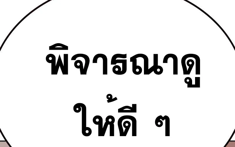 To Not Die เหยื่ออย่างผมต้องรอด - หน้า 106