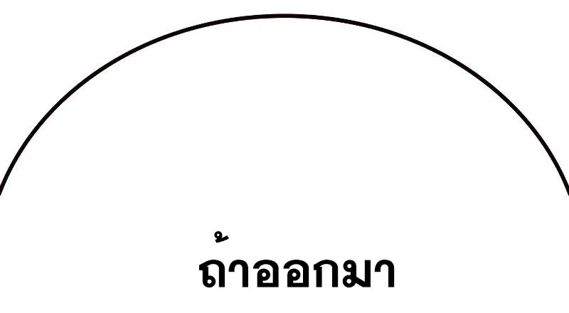 To Not Die เหยื่ออย่างผมต้องรอด - หน้า 115