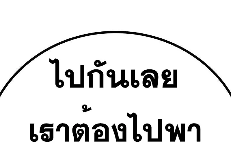 To Not Die เหยื่ออย่างผมต้องรอด - หน้า 119