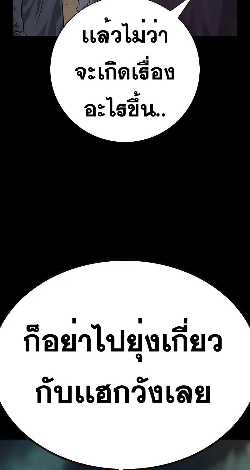 To Not Die เหยื่ออย่างผมต้องรอด - หน้า 12