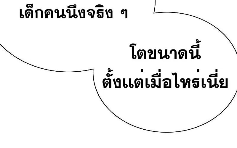 To Not Die เหยื่ออย่างผมต้องรอด - หน้า 138