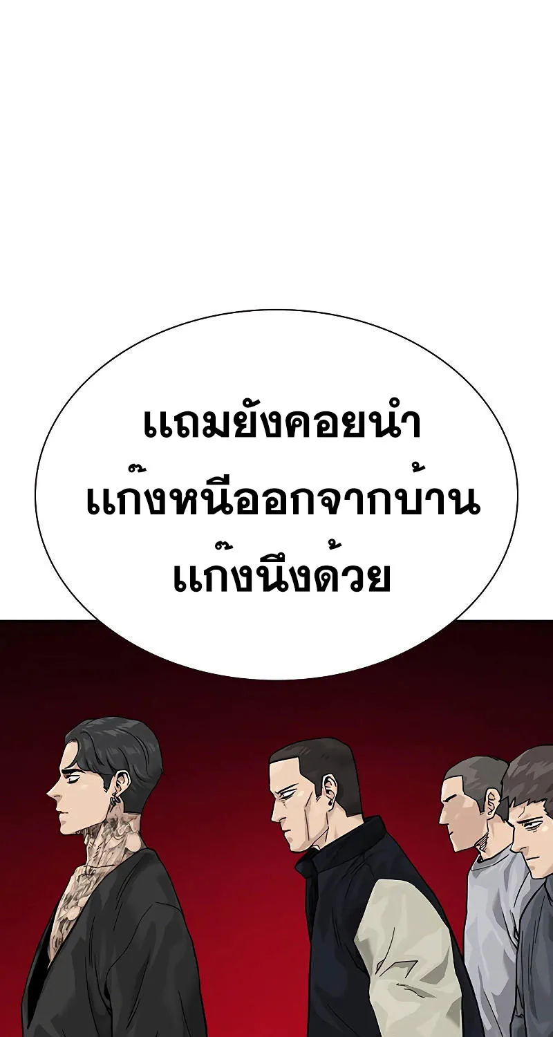 To Not Die เหยื่ออย่างผมต้องรอด - หน้า 139