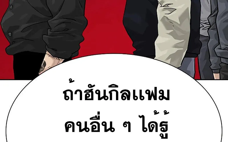 To Not Die เหยื่ออย่างผมต้องรอด - หน้า 140