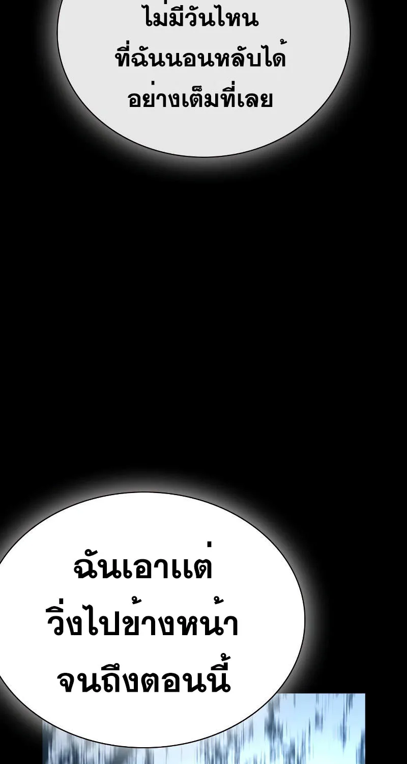 To Not Die เหยื่ออย่างผมต้องรอด - หน้า 146