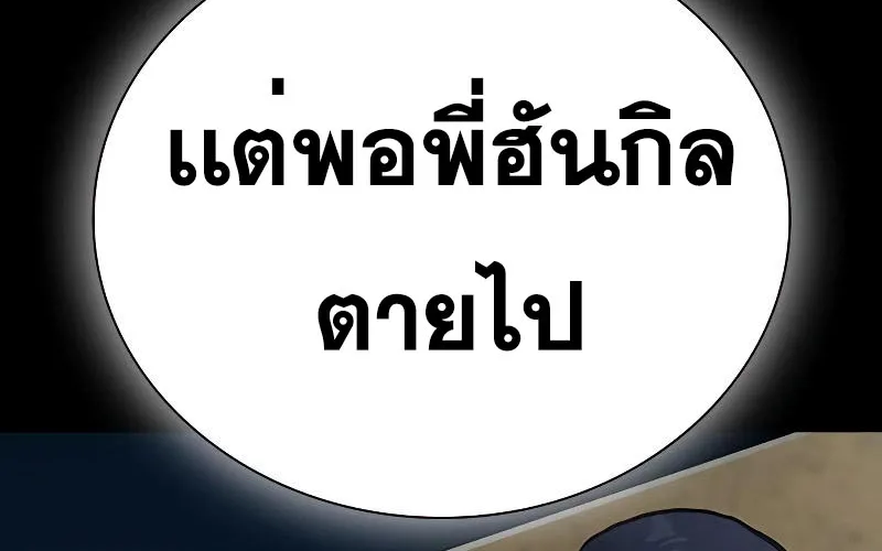 To Not Die เหยื่ออย่างผมต้องรอด - หน้า 149