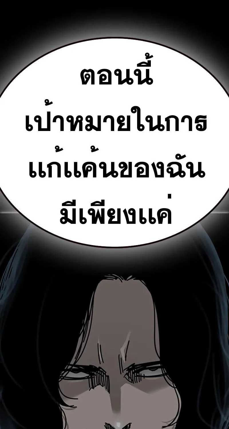 To Not Die เหยื่ออย่างผมต้องรอด - หน้า 152