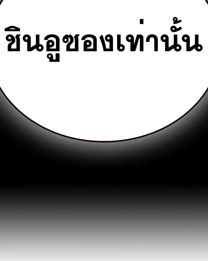 To Not Die เหยื่ออย่างผมต้องรอด - หน้า 154