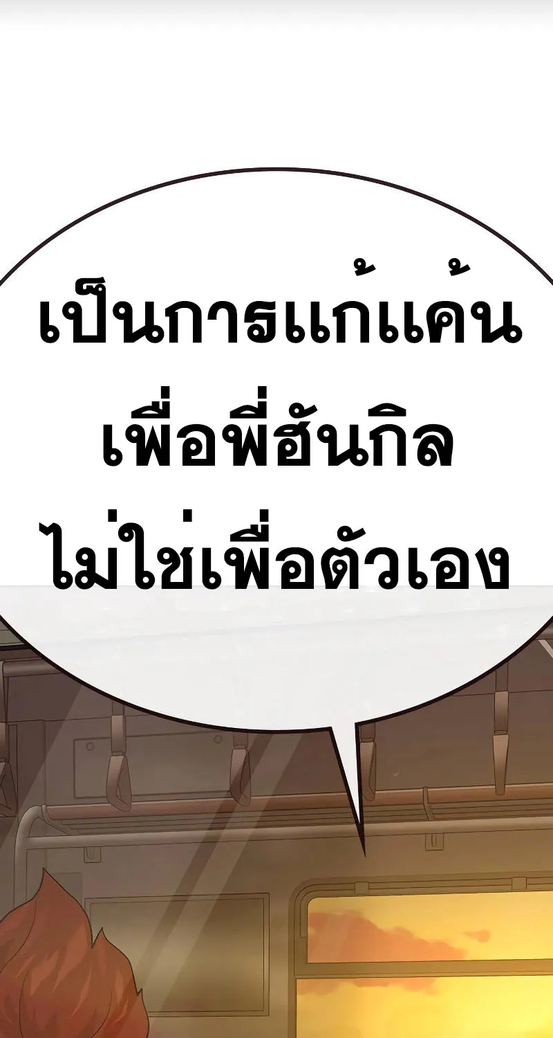 To Not Die เหยื่ออย่างผมต้องรอด - หน้า 155